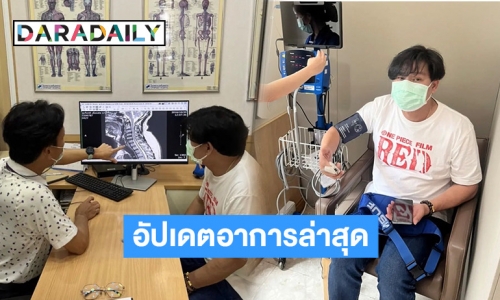 “นุ้ย เชิญยิ้ม” อัปเดตอาการล่าสุด หลังป่วยเป็นโรคกระดูกคอเสื่อม