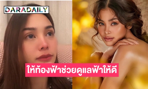 กำลังใจให้ “อิงฟ้า” จนติดเทรนด์หลังบอสณวัฒน์ไม่ทำตามสัญญา