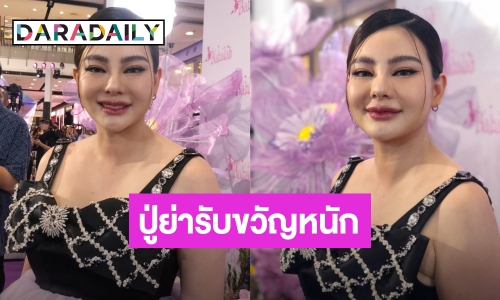 “ดิว อริสรา” เคลียร์ดราม่าเปิดหน้าลูก ปัดแซะใคร ฟุ้งคุณปู่คุณย่ารับขวัญหลานหนัก