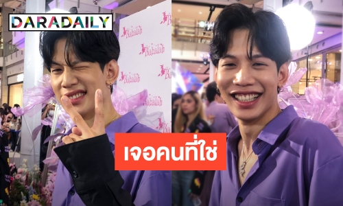 "ท็อป lazyloxy" รับคลั่งรัก "เบียร์" ลั่นเจอคนที่ใช่แล้วก็ขอเต็มที่ ไม่หวงแฟนสาวเซ็กซี่