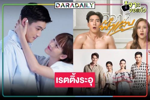 เปิดเรตติ้งละครหลังข่าว “บ่วงวิมาลา-วิวาห์ฟ้าแลบ-สาปซ่อนรัก” สูสีกันอีกแล้ว!