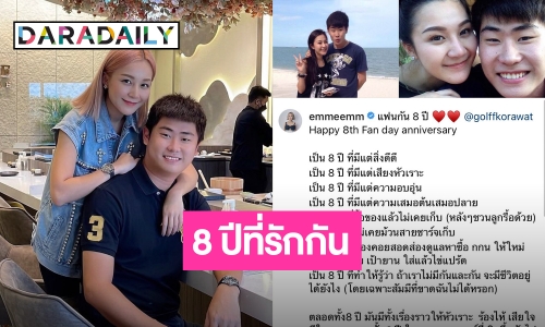 "เอ็ม บุษราคัม" โพสต์ข้อความซึ้งถึงสามี 8 ปีที่รักกัน แต่โฟกัสประโยคสุดท้าย