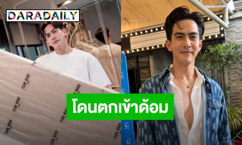 “เต้ย พงศกร” กรี๊ดลั่น “แจ็คสัน หวัง” ส่งของสุดเซอร์ไพรส์ให้ลุ้น โดนตกเข้าด้อม GOT7