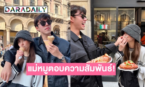 แม่หมูมาเอง!! คอนเฟิร์มสถานะ “นาย-เฟิร์น” หลังแฟนๆ ลุ้นสิ้นสุดทางเพื่อน