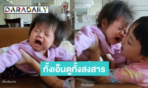 หยุดยิ้มไม่ได้แล้ว “พี่พายุ” ปลอบ “น้องเกล” หลังร้องไห้ งานนี้แฟนคลับบอกทั้งน่าเอ็นดูทั้งน่าสงสาร