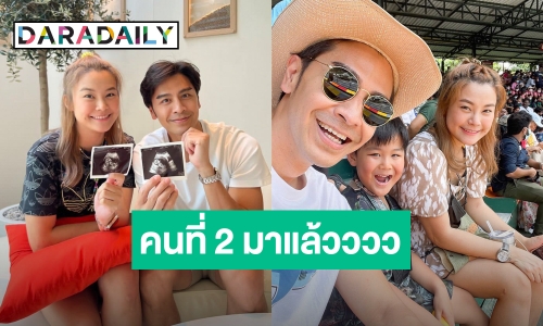 “เต๋า อดิศร” ประกาศภรรยาตั้งครรภ์คนที่ 2 ลุ้นลูกสาวหรือลูกชาย