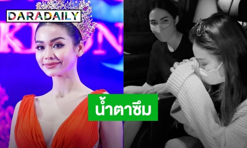 “อิงฟ้า” น้ำตาซึม แฟนคลับให้กำลังใจล้นสนามบิน 