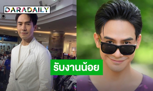 “โป๊ป” แจงเหตุรับงานน้อย เผยไม่ค่อยลงรูปเพราะเหตุนี้