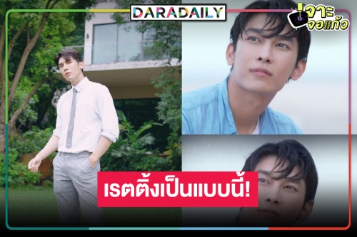 เช็คเรตติ้ง “บ่วงวิมาลา” Ep. เปิดตัว “มิว ศุภศิษฎ์” ทำดีที่สุดแล้ว