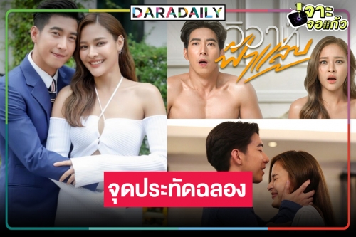 “พอดีคำ” ยิ้มไม่หุบ “วิวาห์ฟ้าแลบ” แรงส่งท้าย “ปุ๊กลุก-โตโน่” อีกเรื่องต้องมาแล้ว