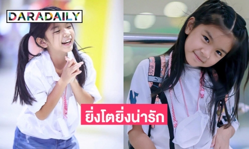 ยิ่งโตยิ่งน่ารัก “น้องมะลิ” ลูกสาว “พ่อปอ” สวย เก่ง ความสามารถครบ