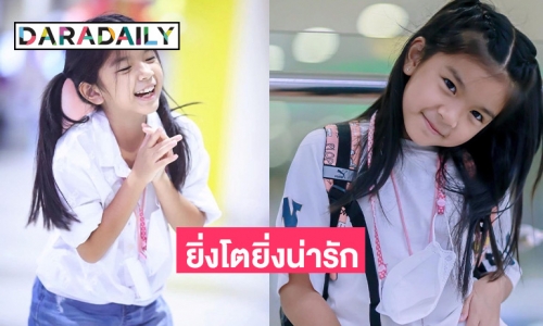 ยิ่งโตยิ่งน่ารัก “น้องมะลิ” ลูกสาว “พ่อปอ” สวย เก่ง ความสามารถครบ