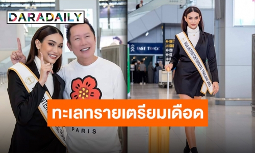 แฟนๆ ร่วมส่ง “ไฮดี้ อมันดา” เดินทางไปคว้ามง Miss Intercontinental 2022 ที่อียิปต์ พ่วง #HeidiReadyForEgypt ติดเทรนด์ทวิตฯ