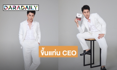 ขึ้นแท่น CEO “กำปั้น กวินพนธ์” พร้อมทุ่มกว่า 10 ล้าน บุกตลาด Collagen เปิดตัว “KEY Cool Collagen”