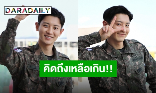 “ชานยอล EXO” ออกจากกรมแล้ว แฟนคลับแห่ต้อนรับผ่าน #WelcomeBackChanyeol