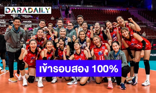 คืนฟอร์มเก่ง! “วอลเลย์บอลหญิงไทย” งัดทุกสกิล ชนะ “โครเอเชีย” 3 เซตรวดศึกชิงแชมป์โลก 2022