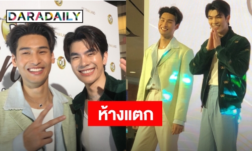 “มาย – อาโป” เตรียมเวิลด์ทัวร์ วอนขออย่าขับรถตาม เกรงอันตราย