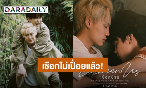 เชือกไม่เปื่อยแล้ว! “เชือกป่าน” ประกาศเตรียมเสิร์ฟความฟิน 6 พ.ย.นี้