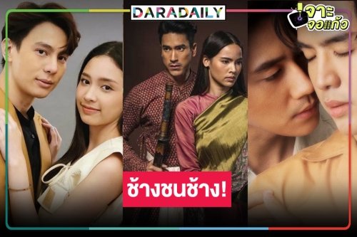 ช้างชนช้าง! ละครฟอร์มยักษ์ “ป้อมปางบรรพ์-ลายกินรี-คุณชาย” ศึกครั้งนี้ฆ่าได้ฆ่าแต่แพ้ไม่ได้