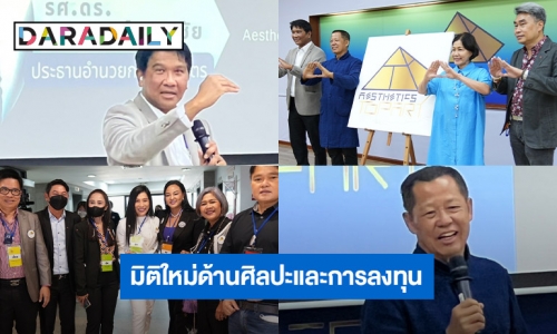 ม.หอการค้าไทยจับมือสมาคมสุนทรียศาสตร์และศิลป์ เปิดหลักสูตรสุนทรียศาสตร์และศิลป์สำหรับผู้บริหารระดับสูง