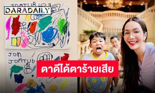 มาตามนัดทุกครึ่งเดือน!! “อ๋อม สกาวใจ” โชว์รูปวาด “น้องจอมทัพ” ใบ้เลขปัง