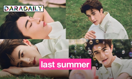 หล่อที่สุด “แพทริค ณัฐวรรธ์”  กับแฟชั่น last summer