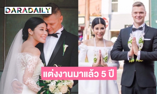 “แหวนแหวน ปวริสา” เปิดใจแต่งงานมาแล้ว 5 ปี