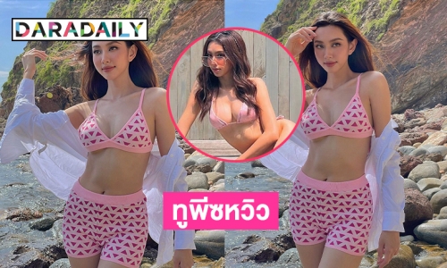 น้องเทียนขอโชว์ทูพีซสั่นสะเทือนหัวใจ 