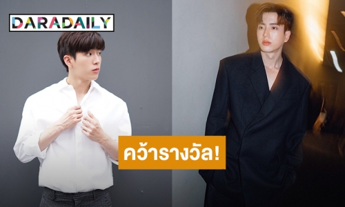“นนกุล ชานน” สุดปัง!! คว้ารางวัล Best Actor in a Leading Role บนเวทีเอเชีย AACA22 พร้อมพ่วงอีก 2 รางวัลใหญ่