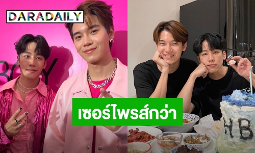 “วอร์” รับเซอร์ไพรส์กว่าถือเค้ก HBD “หยิ่น” อีกฝ่ายทำใจบ้านงบบานปลาย