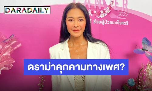 “ลูกเกด เมทินี” เหวอหนักเจอดราม่า “บอล เชิญยิ้ม” คุกคามทางเพศ?!