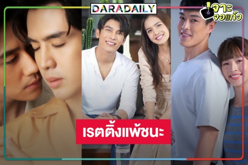 ด่วน! เรตติ้ง “บ่วงวิมาลา” ก่อนลาจอ “คุณชาย-สาปซ่อนรัก” สู้สุดใจ