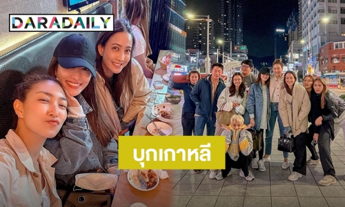 เกาหลีเกาใจไม่ไหว! เมื่อ 3 ตัวแม่ “แอฟ-แพนเค้ก-แต้ว” นำทัพ “มายาพิศวง” บุกปูซานที่เกาหลีใต้