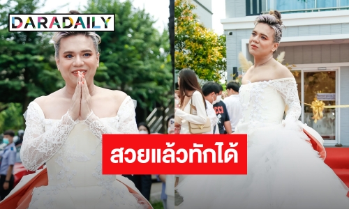 “เอ ศุภชัย” ขึ้นแท่นพรีเซนเตอร์ ลั่นสวยแล้วหนุ่มๆ ที่เคยคุยทักมาได้