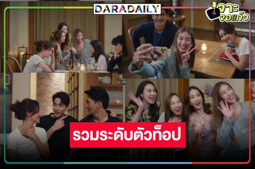 อลังการดาวล้านดวง! “เคน-หน่อย” จัดให้ “ซุปตาร์ 2550” เฟอร์บี้มาครบแก๊ง 