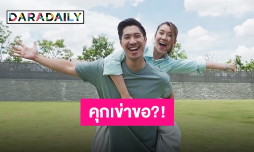 แตกตื่นทั้งไทม์ไลน์ “เชียร์ ฑิฆัมพร” ลงภาพ “ไฮโซบิ๊ก” คุกเข่าขอ?!!