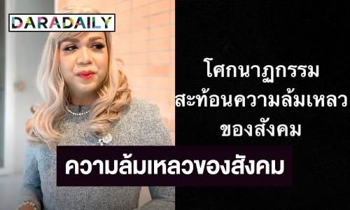 “แพรรี่ ไพรวัลย์” ช็อก! ฟังแม่ฆาตกรแล้วตกใจ วิธีคิดเลวร้าย