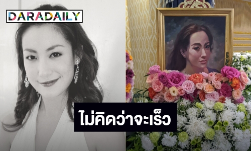 ครอบครัวเปิดใจ สาเหตุการเสียชีวิตของอดีตนักแสดงสาว “ผิง พิมพาภรณ์”