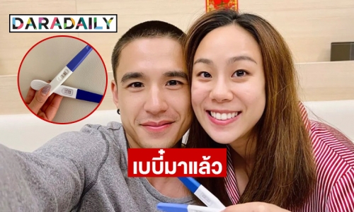 “นิว ชัยพล” ประกาศข่าวดี “เมษา” ภรรยา ท้องแล้ว