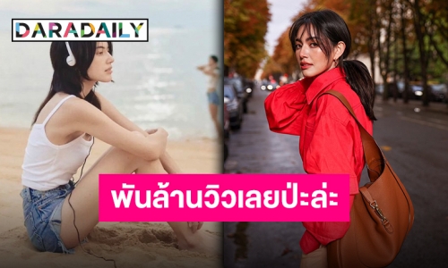 เซอร์ไพรส์ขั้นสุด “ใหม่ ดาวิกา” เตรียมปล่อยซิงเกิลแรกในชีวิต!