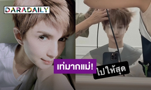 เปิดลุคใหม่ “โบว์ แวนดา” ตัดผมสั้น ชาวเน็ตชมทรงนี้เท่มากแม่