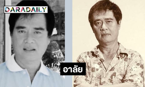 สิ้น “เด่น ดอกประดู่” สิริอายุรวม 80 ตั้งศพวัดศิริพงศ์   