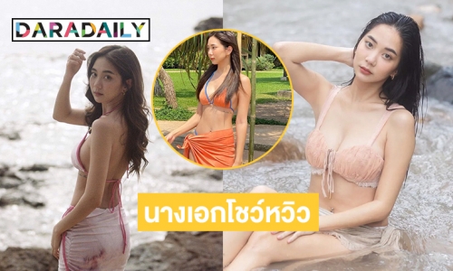 นางเอกโชว์หวิว “ฝน ปริตา”  เขย่าวิกหมอชิต