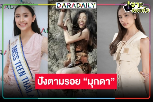 ดาวฤกษ์! “ปิ่น ชรินพร” จับตาตามรอย “มุก มุกดา” เริ่ด “ป้อมปางบรรพ์” ละครหลังข่าวเรื่องแรกในชีวิต