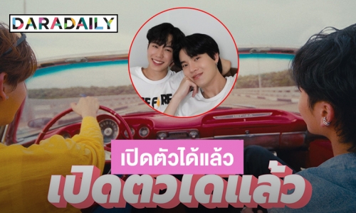 “หยิ่น-วอร์” เตรียม “เปิดตัวได้แล้ว” แฟนคลับแตกตื่นพุ่งติดเทรนด์ทวิตเตอร์