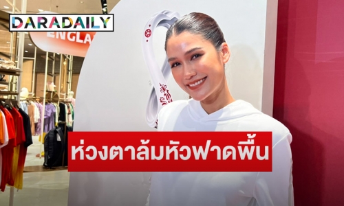 “แนท อนิพรณ์” ห่วงคุณตาหลังล้มหัวฟาดพื้นต้องเย็บกว่า 10 เข็ม