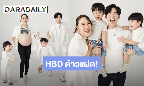 แห่อวยพรเกิดให้สองแฝด! “พี่ธีร์-น้องพีร์” ลูกชาย “พ่อบีม กวี” อายุ 3 ขวบเเล้ว!!