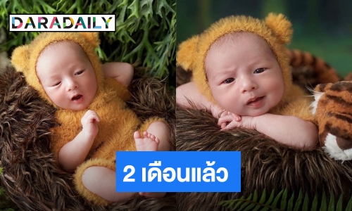 “ดิว อริสรา” เผยภาพ “น้องไซลาส” วัย 2 เดือนด้วยลุคส์เสือน้อย