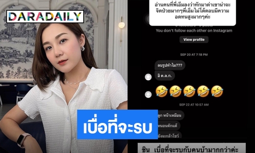 “เอ็ม บุษราคัม” เบื่อ!!  โชว์แชทเจอเกรียนคีย์บอร์ด ตามด่า ราวีไม่เลิก