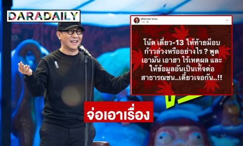 “พี่ศรี” มาแล้วจ่อเอาเรื่อง  “โน้ส อุดม” อ้างให้ท้ายม็อบก้าวล่วงหรืออย่างไร